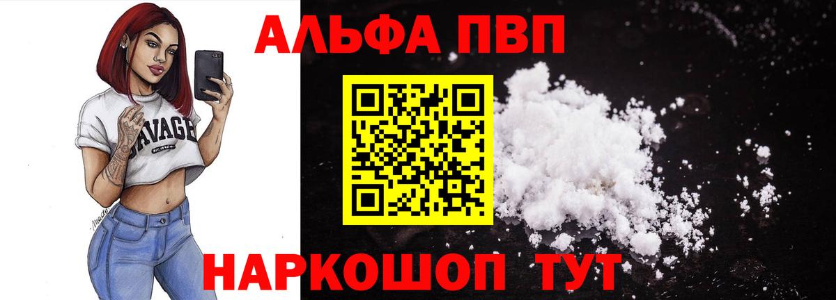 Альфа ПВП кристаллы Нерюнгри