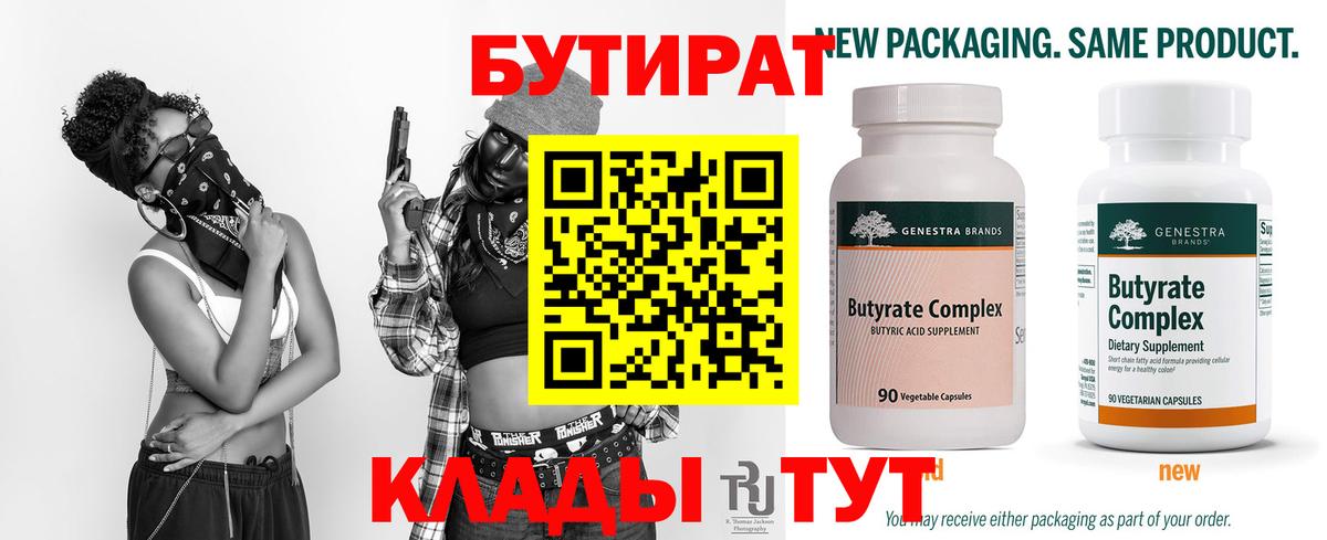 Бутират бутандиол Нерюнгри