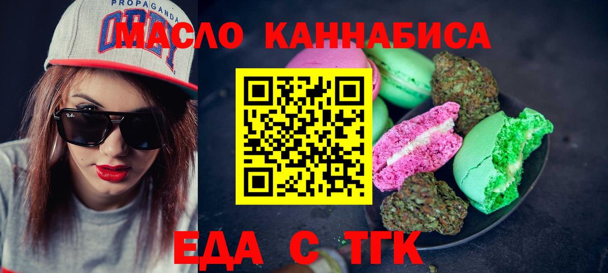 Нерюнгри  Печенье с ТГК конопля  Вход с VPN 