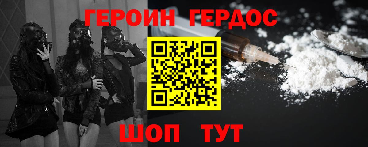ГЕРОИН Heroin Нерюнгри