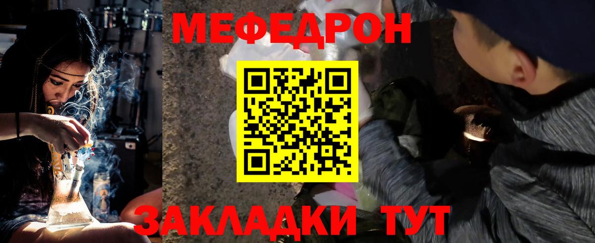 МЯУ-МЯУ  МЯУ-МЯУ мяу мяу  Вход с VPN  Нерюнгри  МЕФ mephedrone  МЯУ-МЯУ 