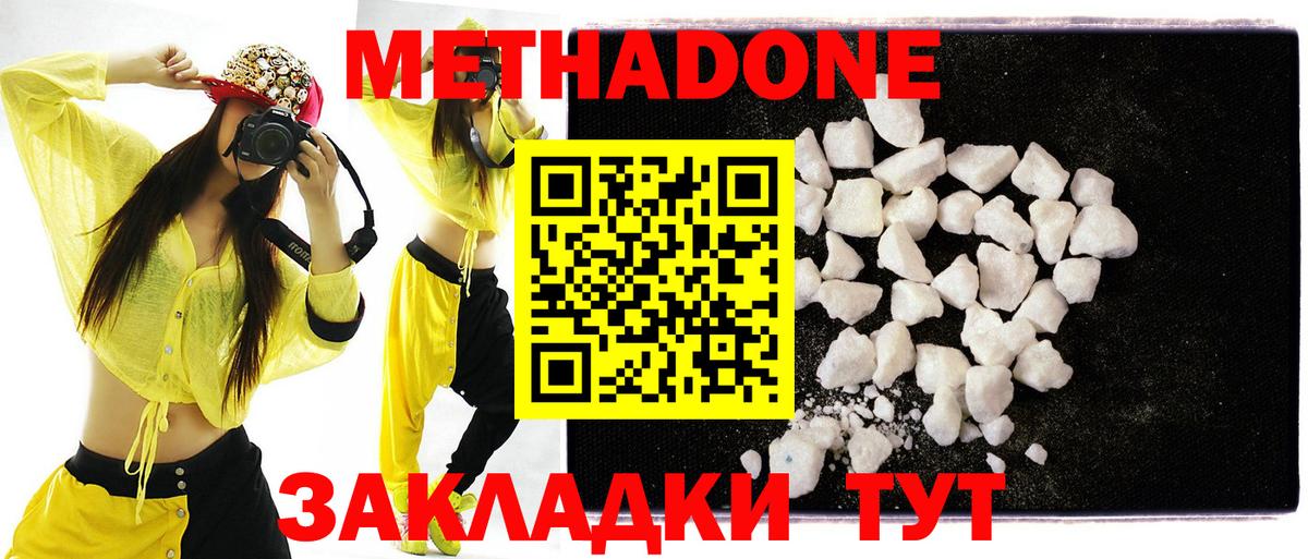 Метадон methadone  Метадон мёд  Вход с VPN  Нерюнгри 